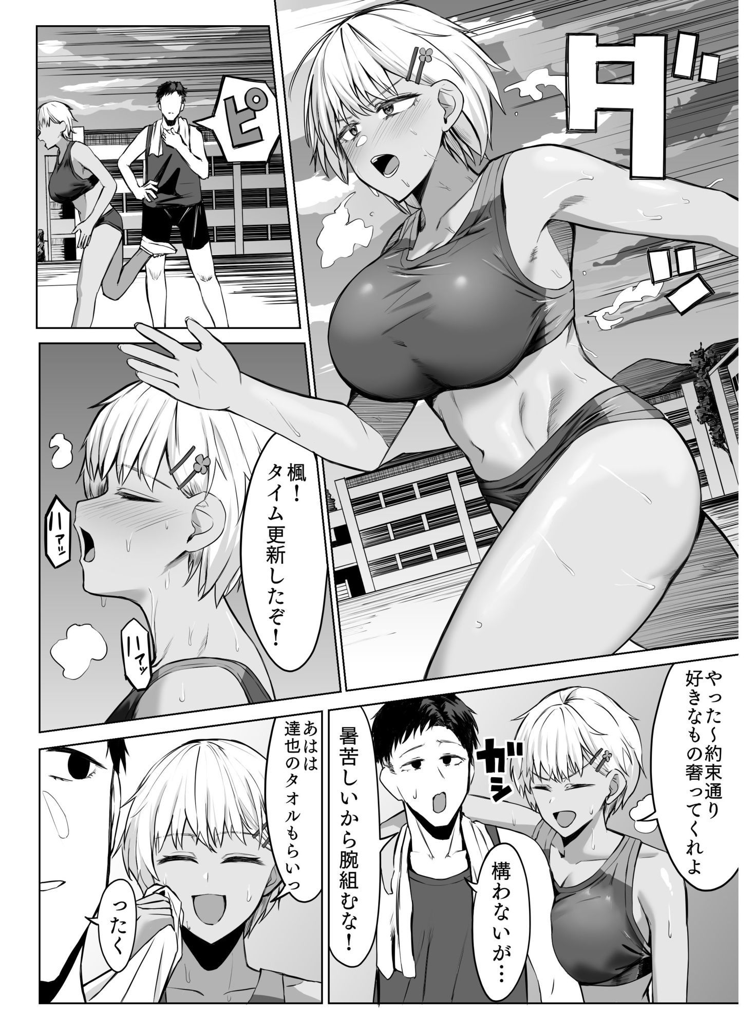 女友達と思っていたら雌でした サンプル5ページ目