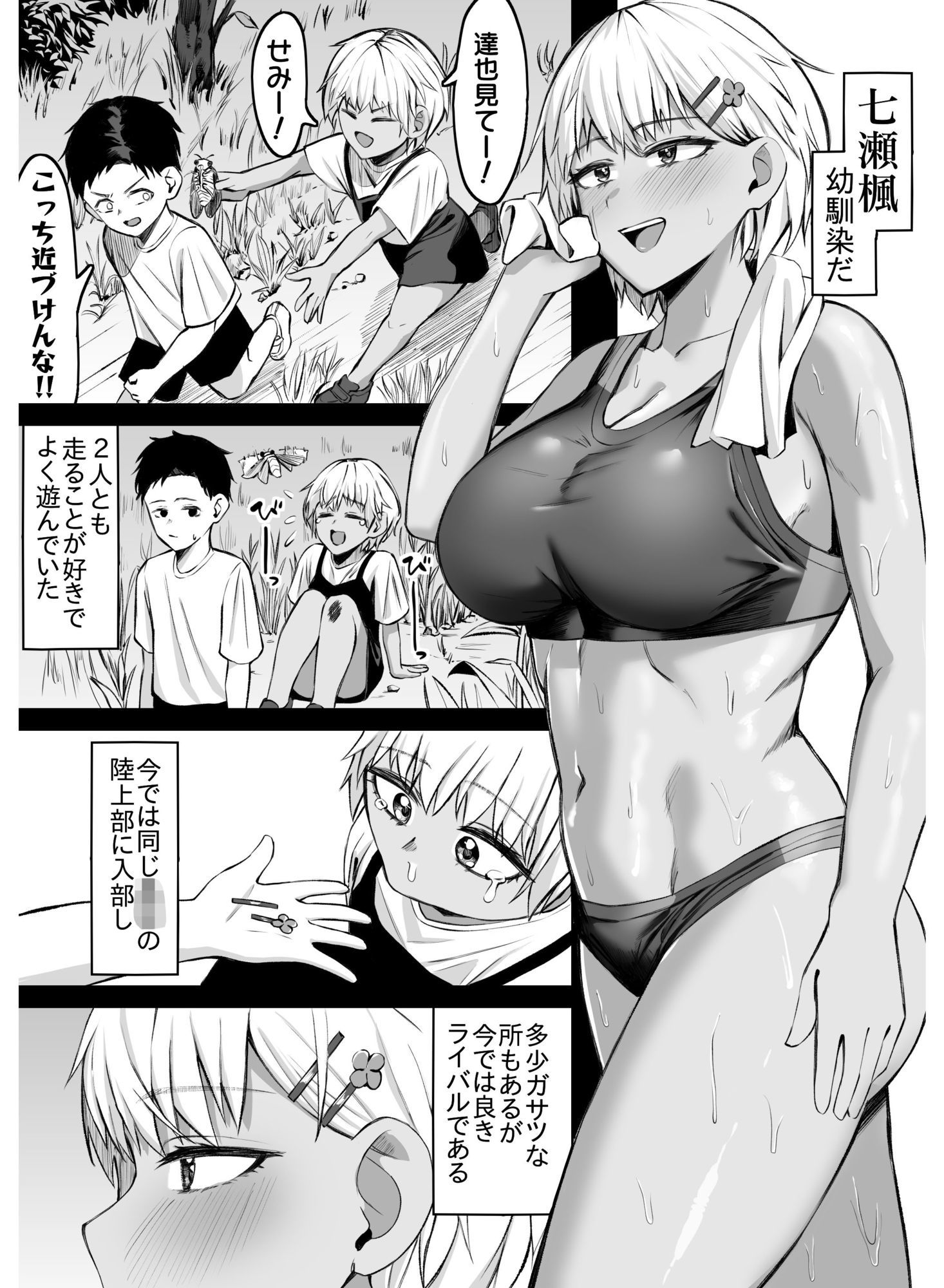 女友達と思っていたら雌でした サンプル6ページ目
