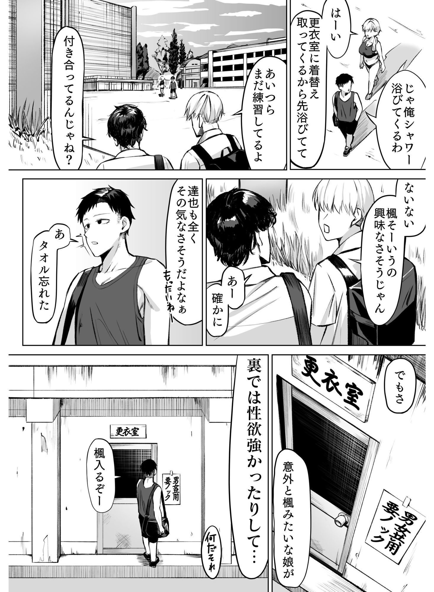 女友達と思っていたら雌でした サンプル7ページ目