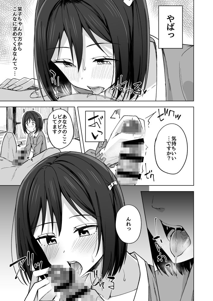 少し甘えてもいいですか？ サンプル2ページ目