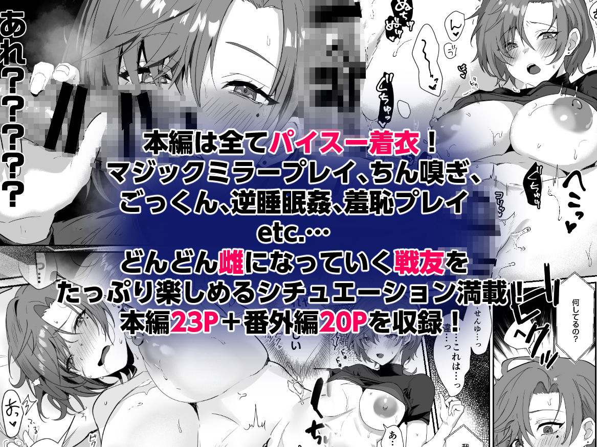 コーラルの恵みで女体化した戦友と×××する本2＋α サンプル6ページ目