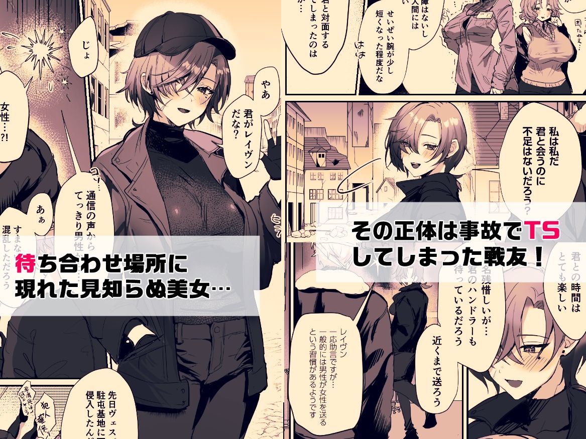 コーラルの恵みで女体化した戦友と×××する本 サンプル1ページ目