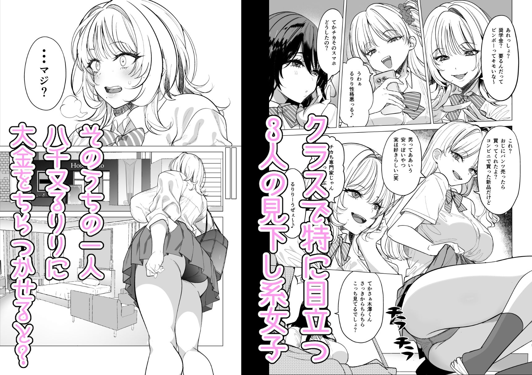 クズ女を買う サンプル1ページ目