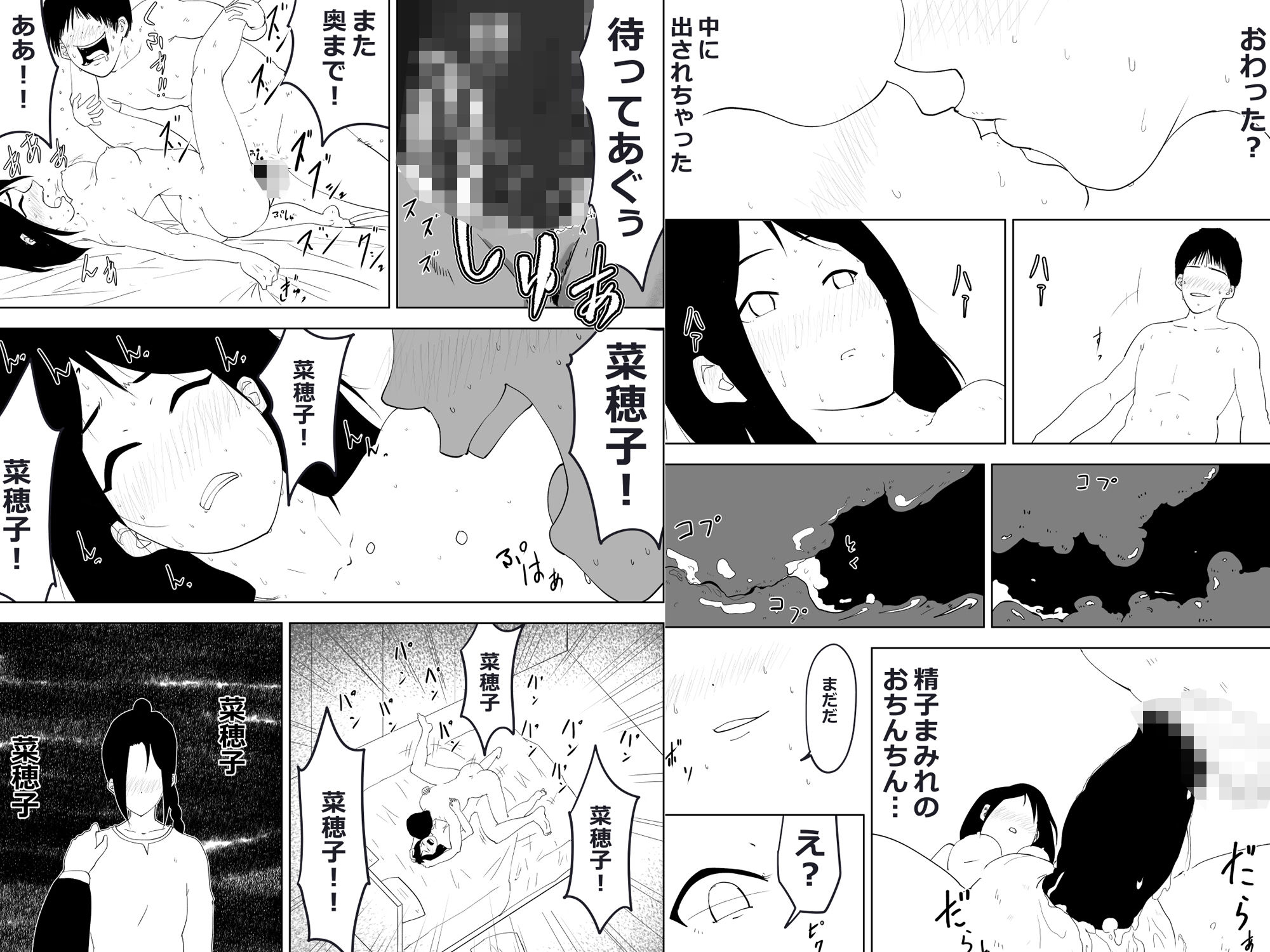 総集編:菜穂子 サンプル5ページ目