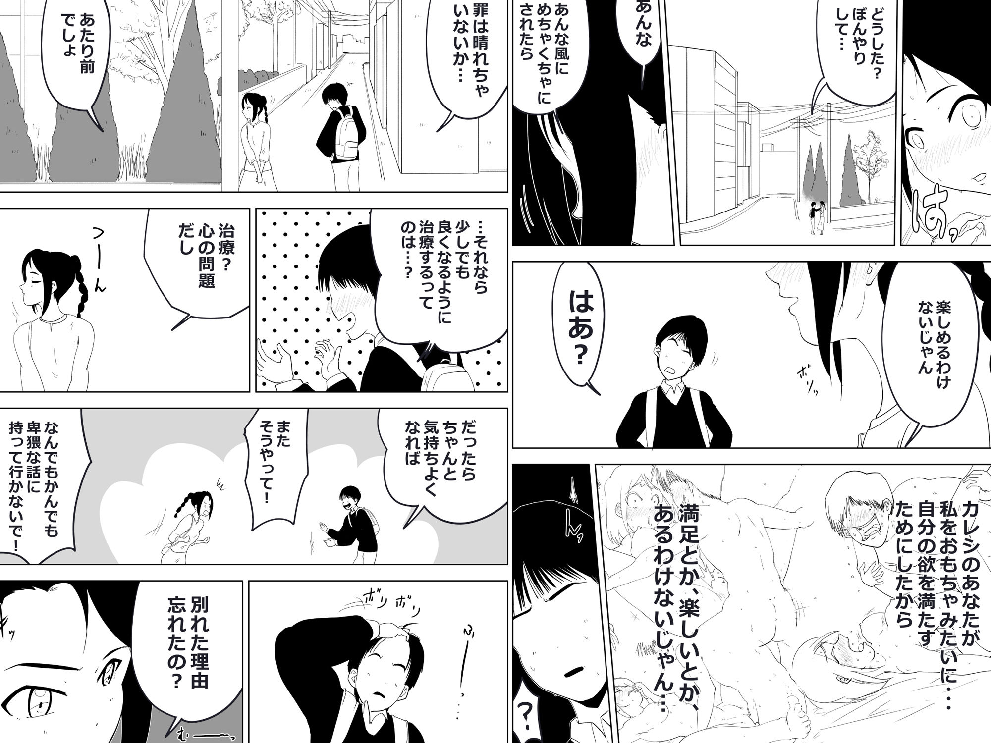 総集編:菜穂子 サンプル6ページ目