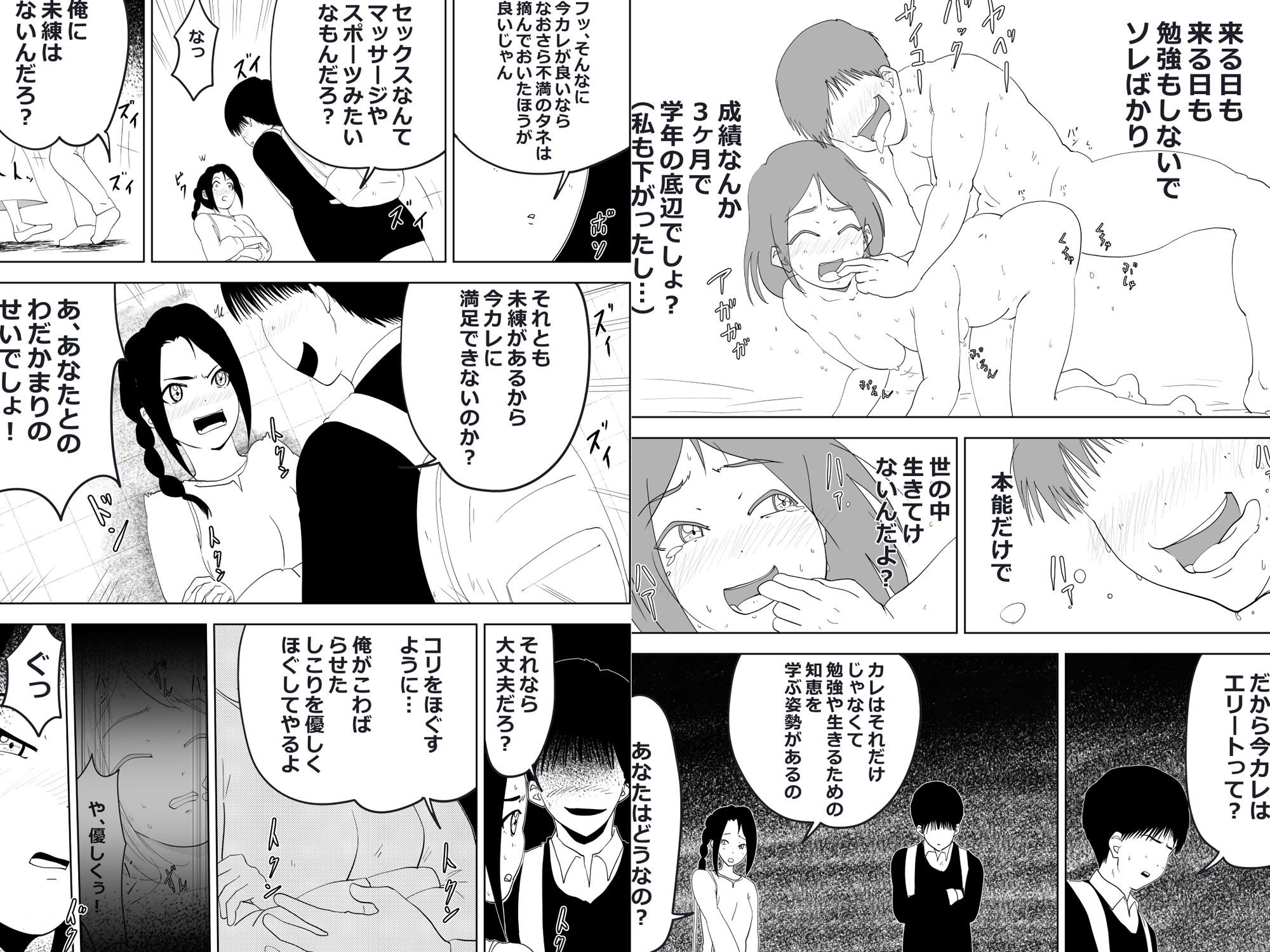 総集編:菜穂子 サンプル7ページ目