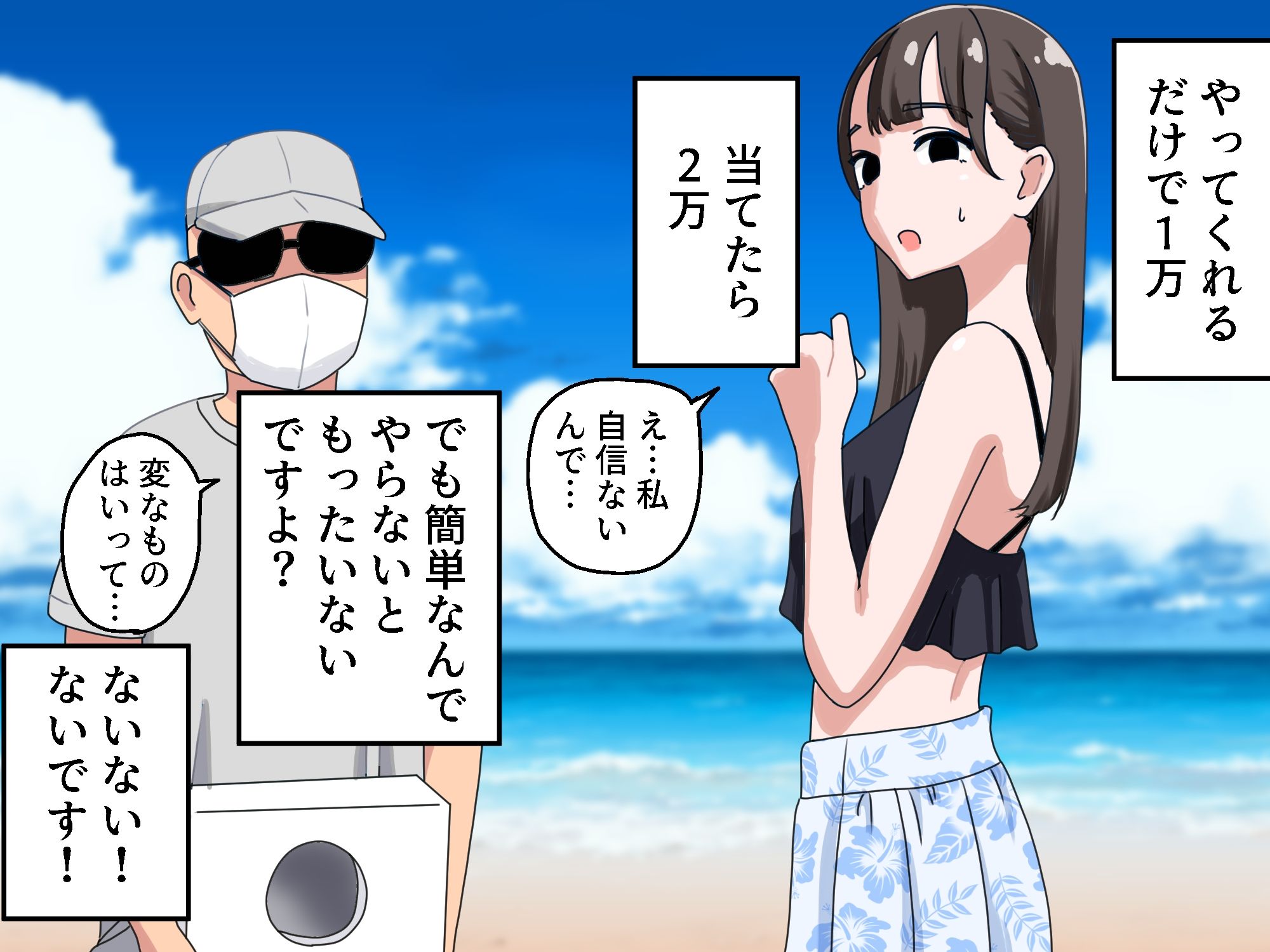 箱の中身当てゲーム2 サンプル1ページ目