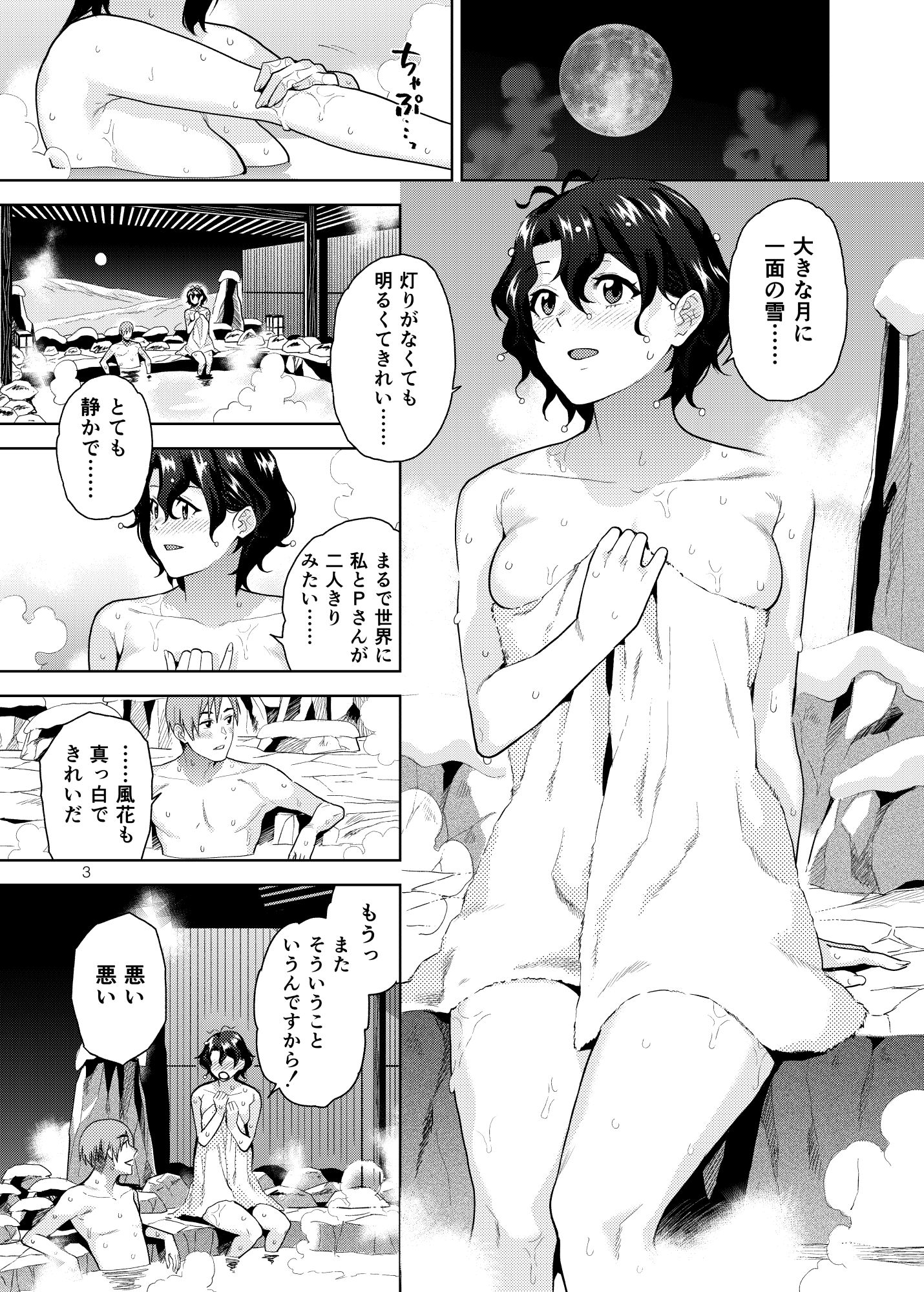 雪月花 サンプル2ページ目