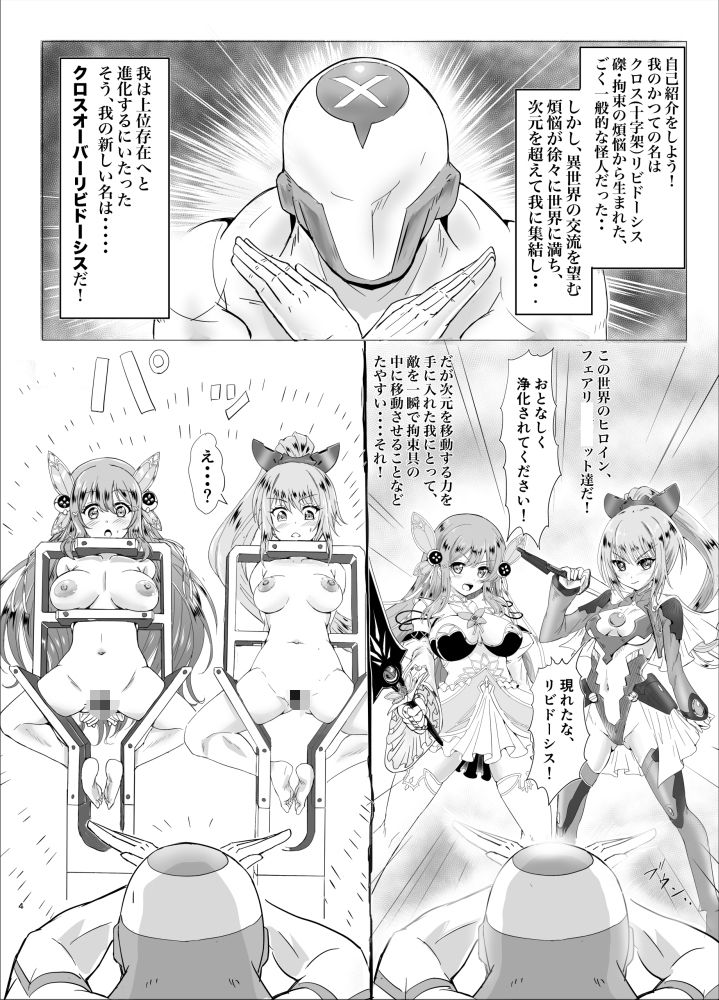 Restraint Triangleverse Heroines 〜拘束異世界乙女〜 サンプル2ページ目