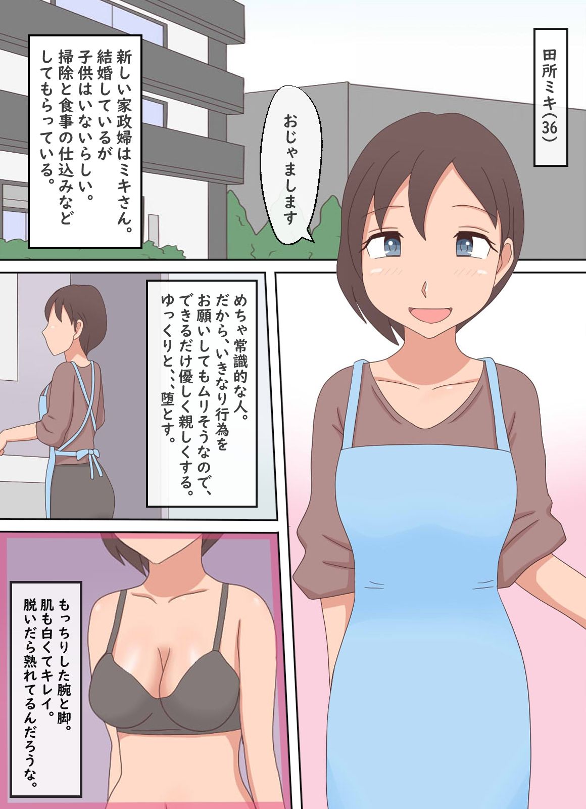 【熟えち15】家政婦が美味しすぎて日替わりで食べています サンプル4ページ目