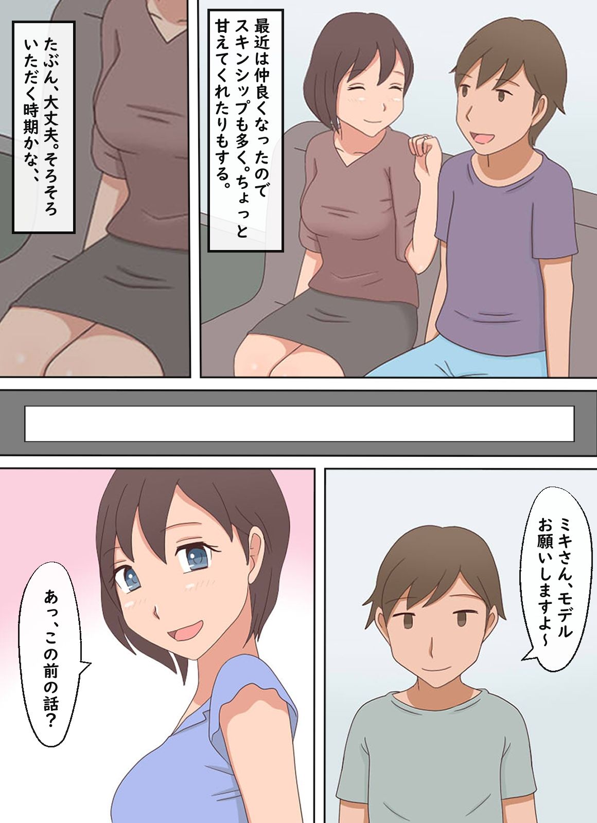 【熟えち15】家政婦が美味しすぎて日替わりで食べています サンプル5ページ目