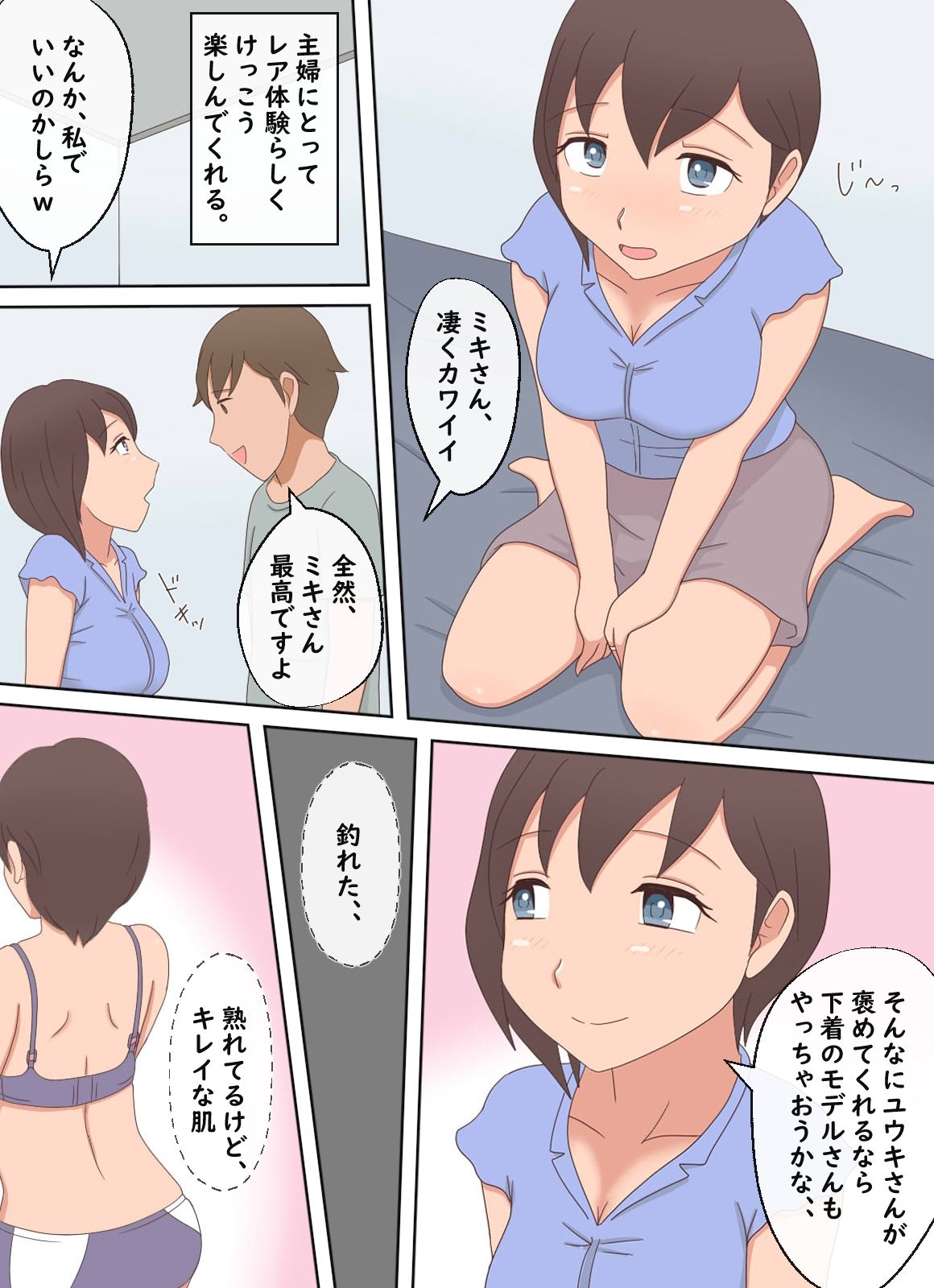 【熟えち15】家政婦が美味しすぎて日替わりで食べています サンプル7ページ目