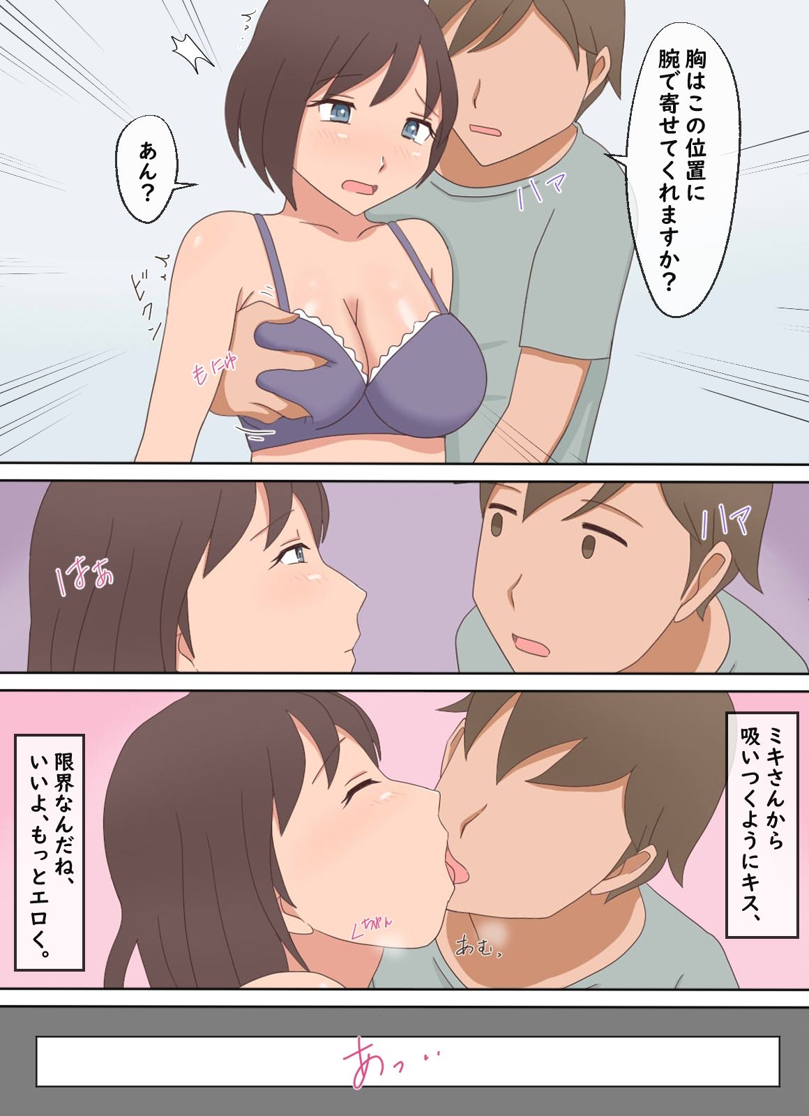 【熟えち15】家政婦が美味しすぎて日替わりで食べています サンプル10ページ目