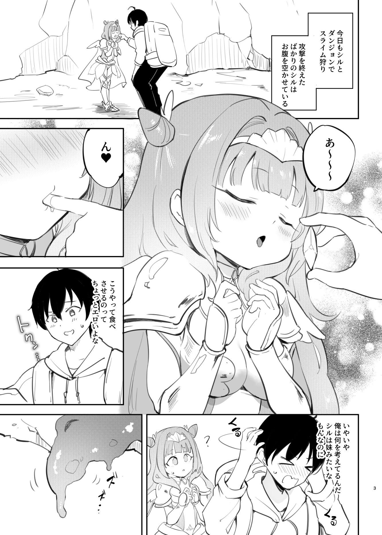 ○女神Xスライム サンプル2ページ目