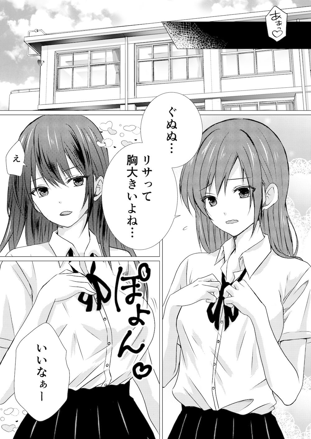 同級生とえっちなレズマッサージ サンプル3ページ目
