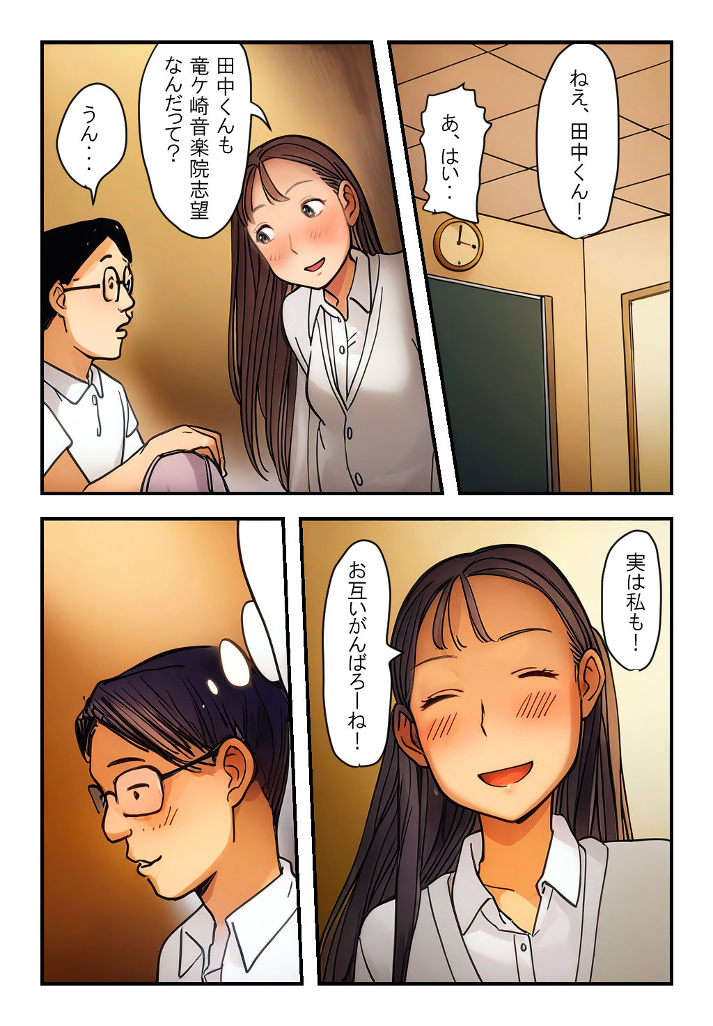 清楚で真面目な吹奏楽部女子をメス堕ちさせてやったら凄かった件 サンプル1ページ目