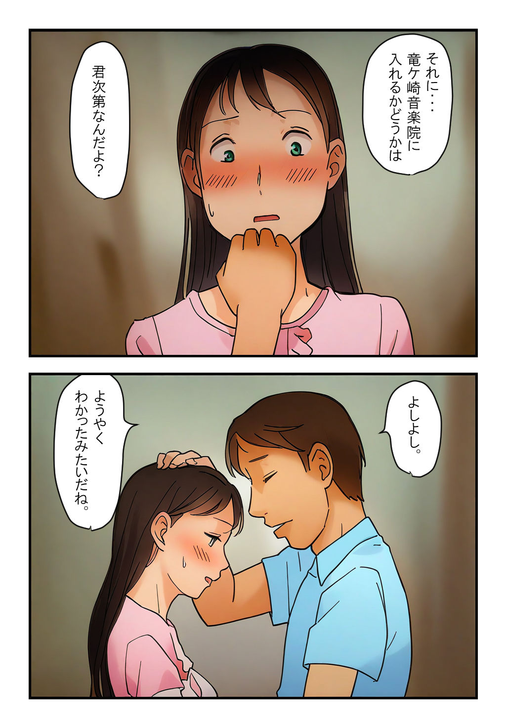 清楚で真面目な吹奏楽部女子をメス堕ちさせてやったら凄かった件 サンプル2ページ目