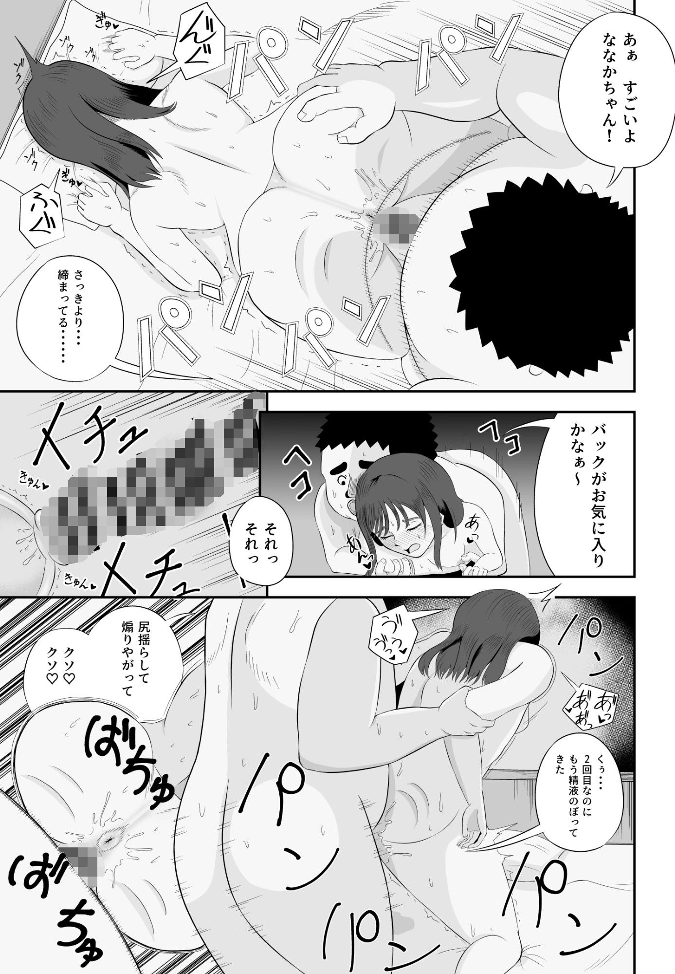 勝手にお邪魔します サンプル7ページ目