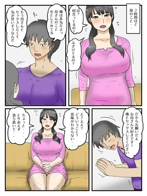 お母さんにお願いしたら割と簡単にヤラせてくれた（完全版） サンプル3ページ目