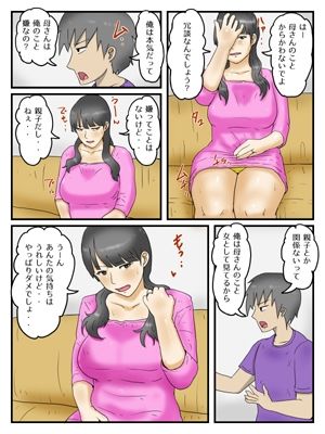 お母さんにお願いしたら割と簡単にヤラせてくれた（完全版） サンプル4ページ目