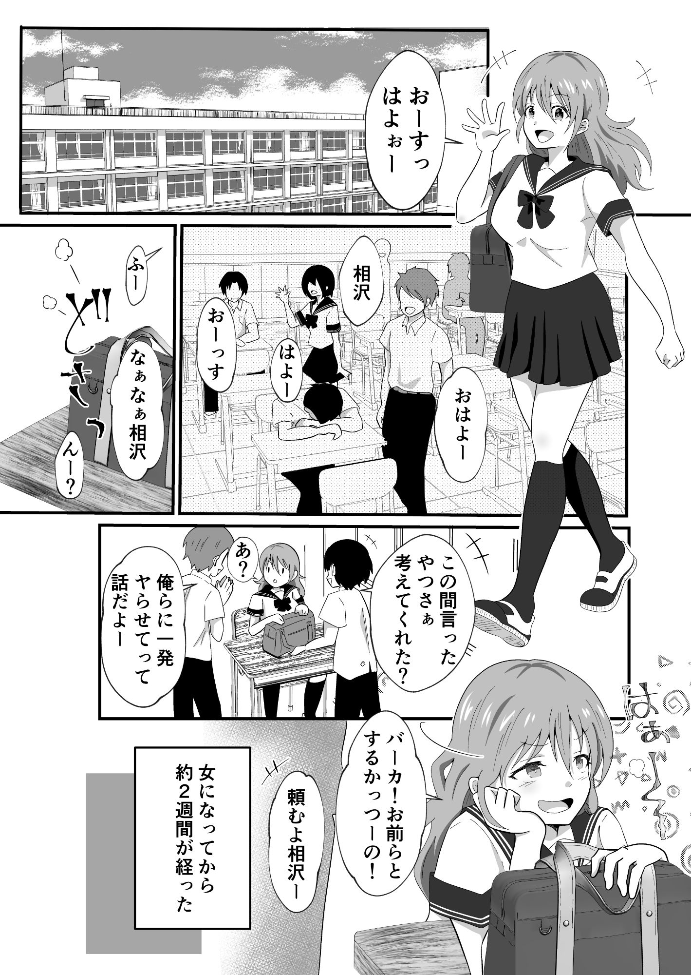 TSした陽キャが同クラ男子のちんぽを狙う話 サンプル1ページ目