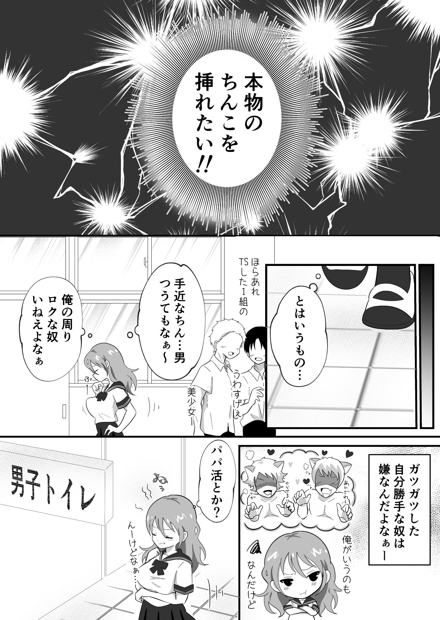 TSした陽キャが同クラ男子のちんぽを狙う話 サンプル4ページ目