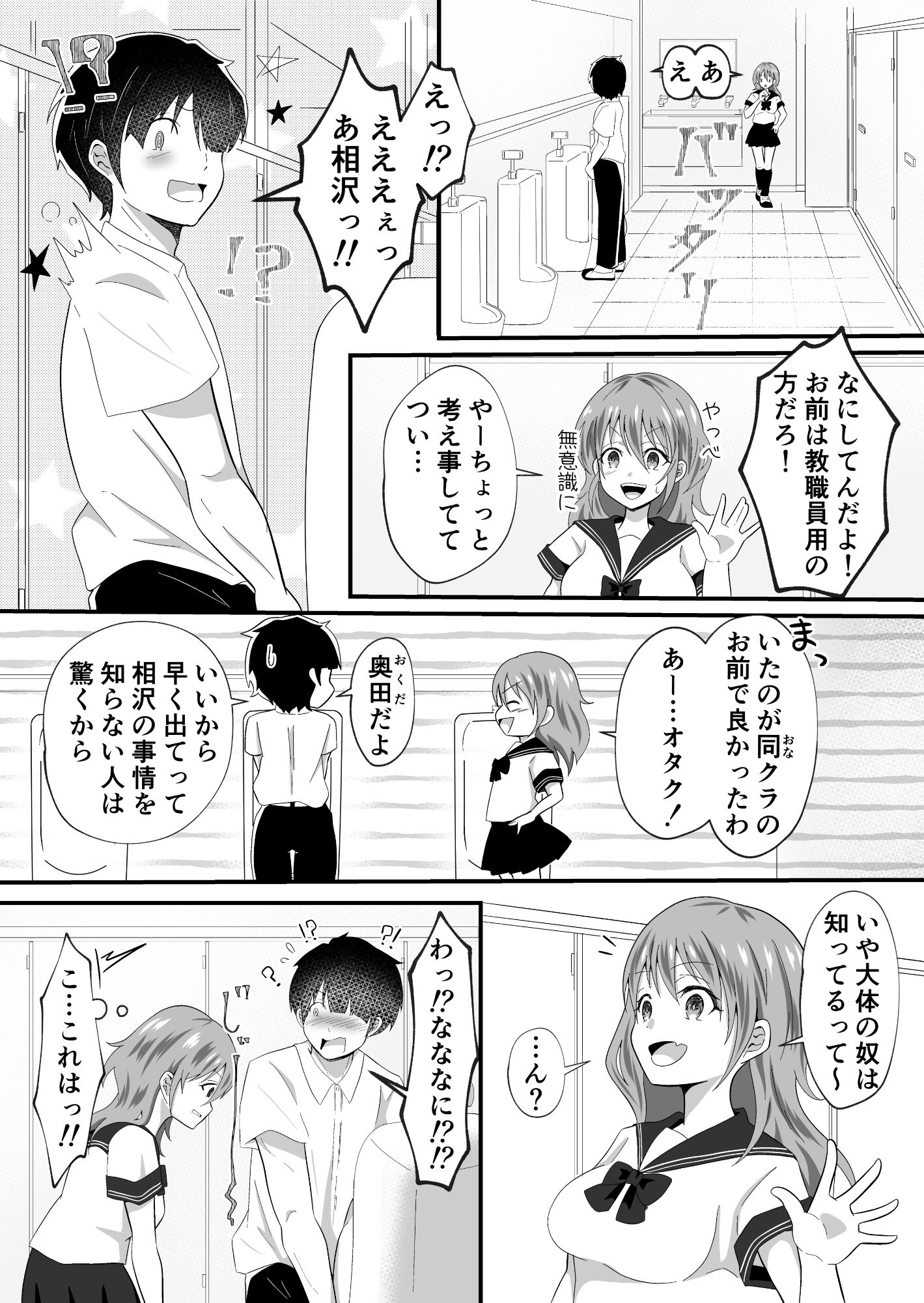 TSした陽キャが同クラ男子のちんぽを狙う話 サンプル5ページ目