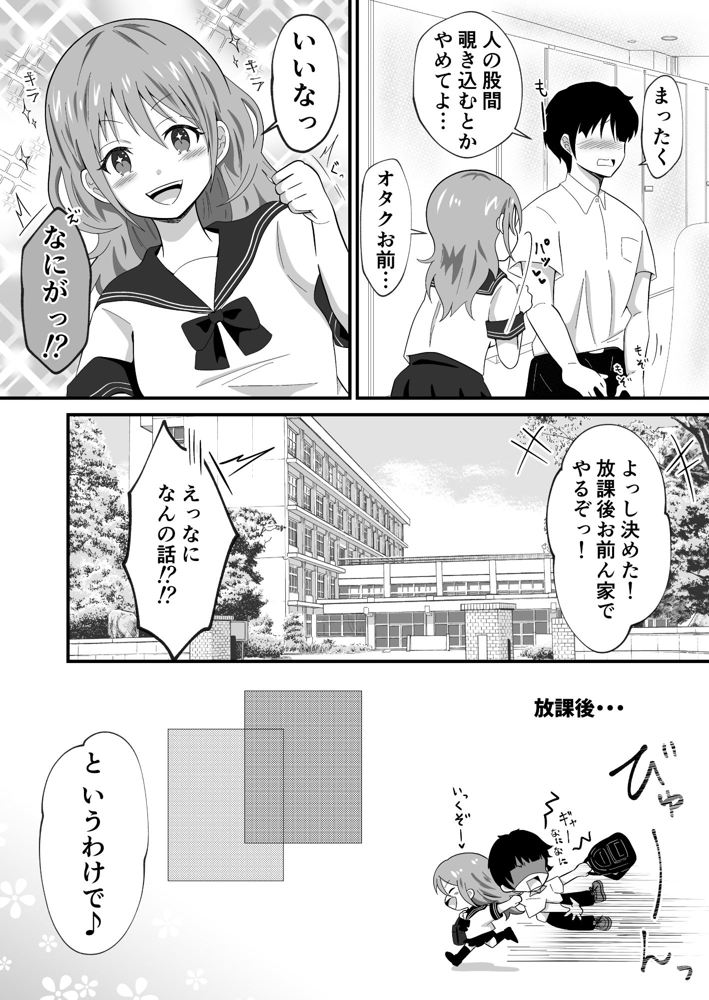 TSした陽キャが同クラ男子のちんぽを狙う話 サンプル6ページ目