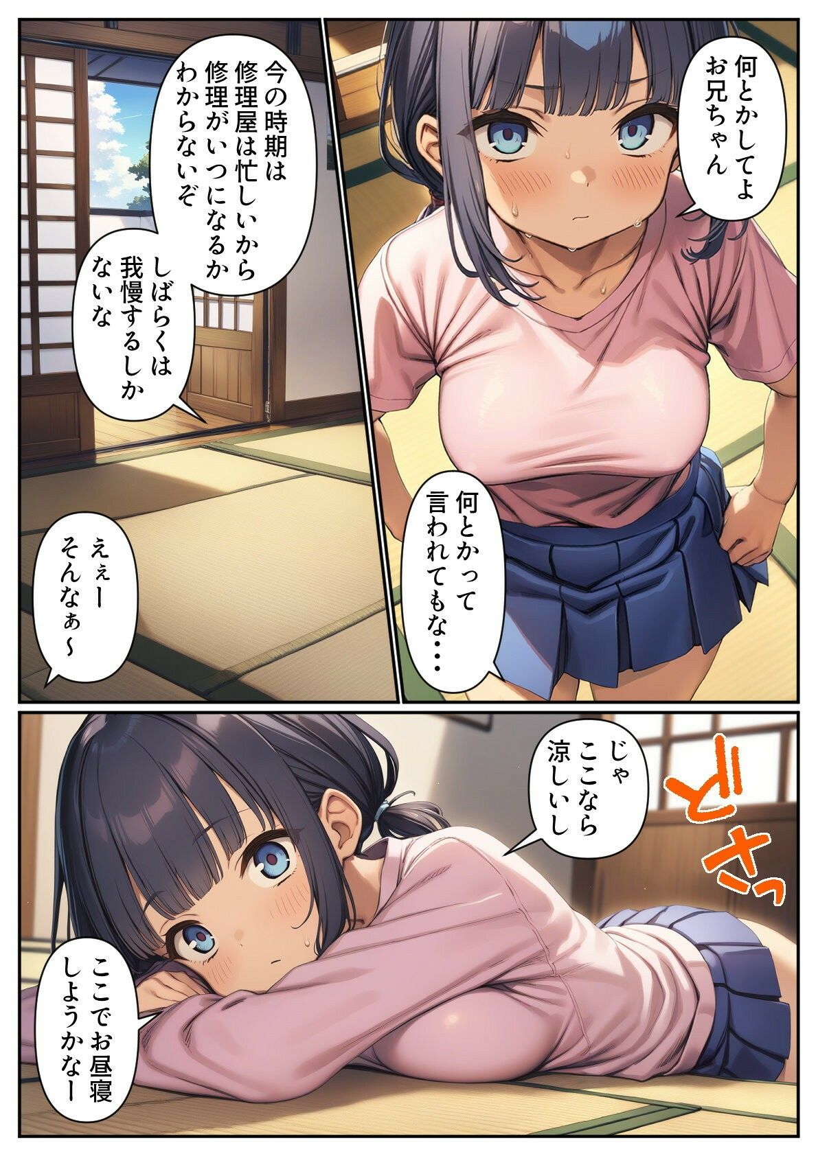 寝ているひよこ巨乳妹のおっぱいに吸いつきながら中出しする サンプル1ページ目