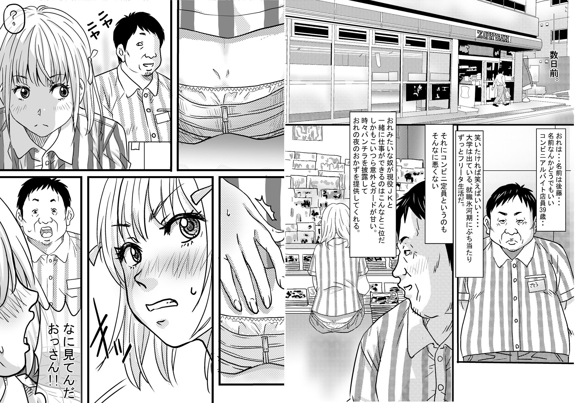 40歳童貞バイトおじさん同僚ナマイキJKを性のおもちゃにする話 サンプル3ページ目