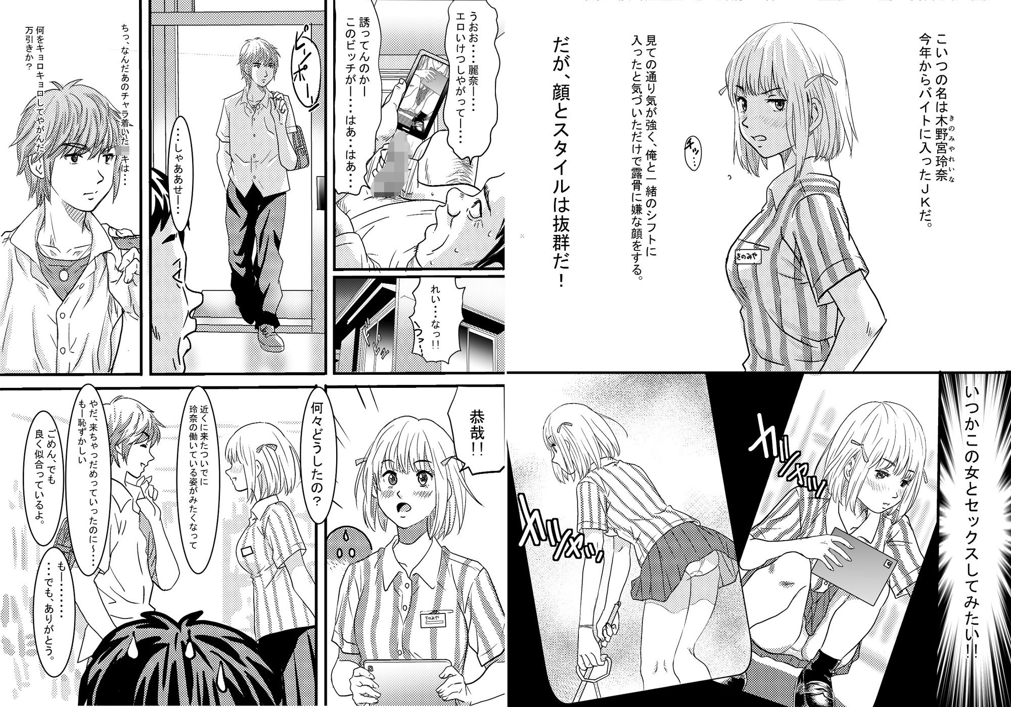 40歳童貞バイトおじさん同僚ナマイキJKを性のおもちゃにする話 サンプル4ページ目