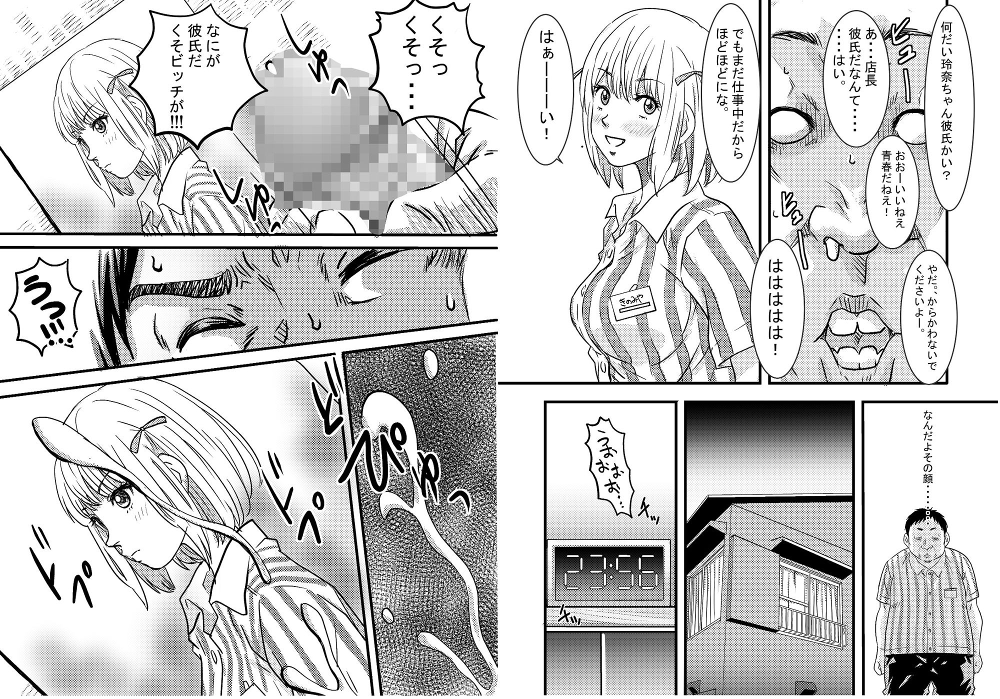 40歳童貞バイトおじさん同僚ナマイキJKを性のおもちゃにする話 サンプル5ページ目