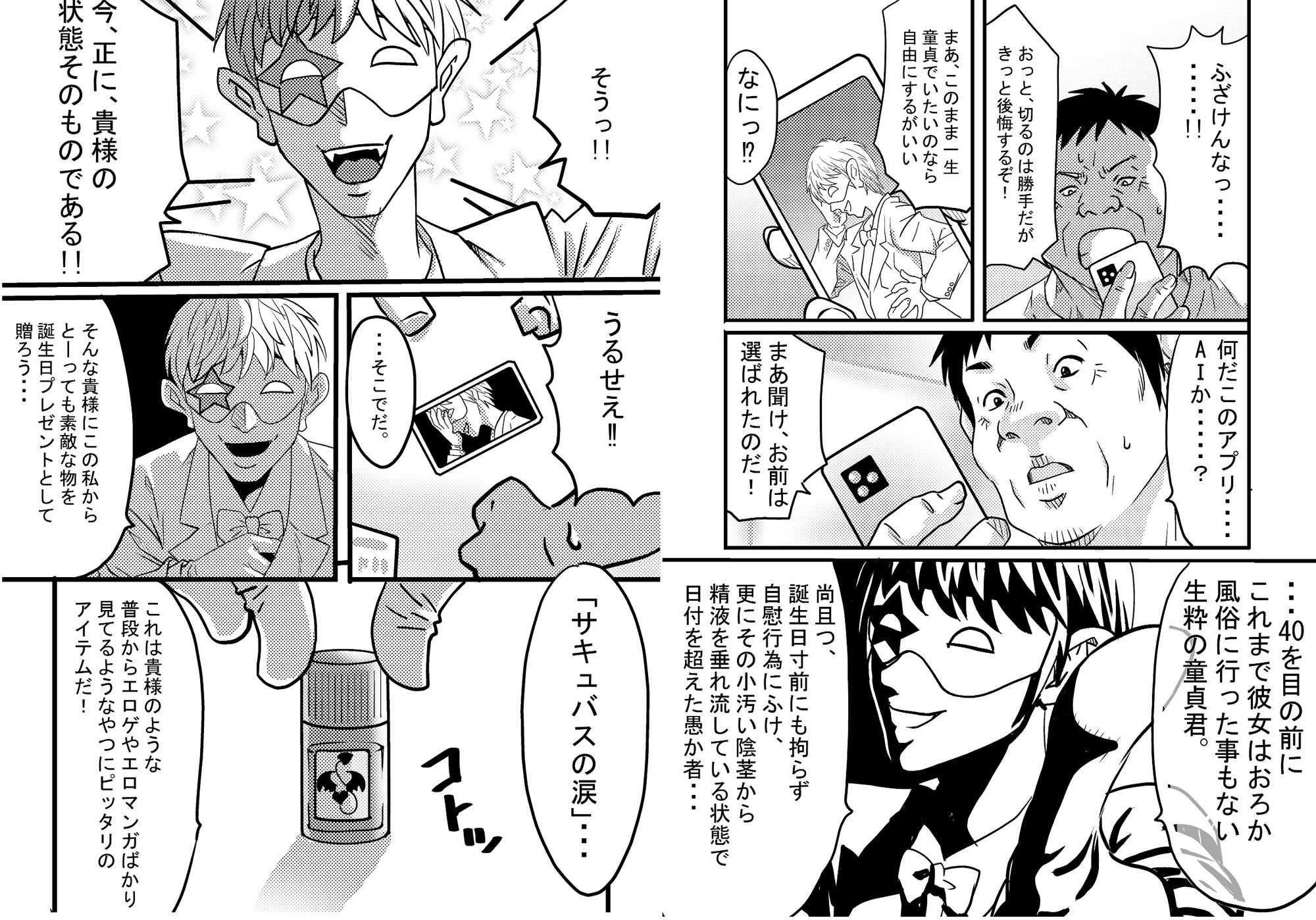40歳童貞バイトおじさん同僚ナマイキJKを性のおもちゃにする話 サンプル8ページ目