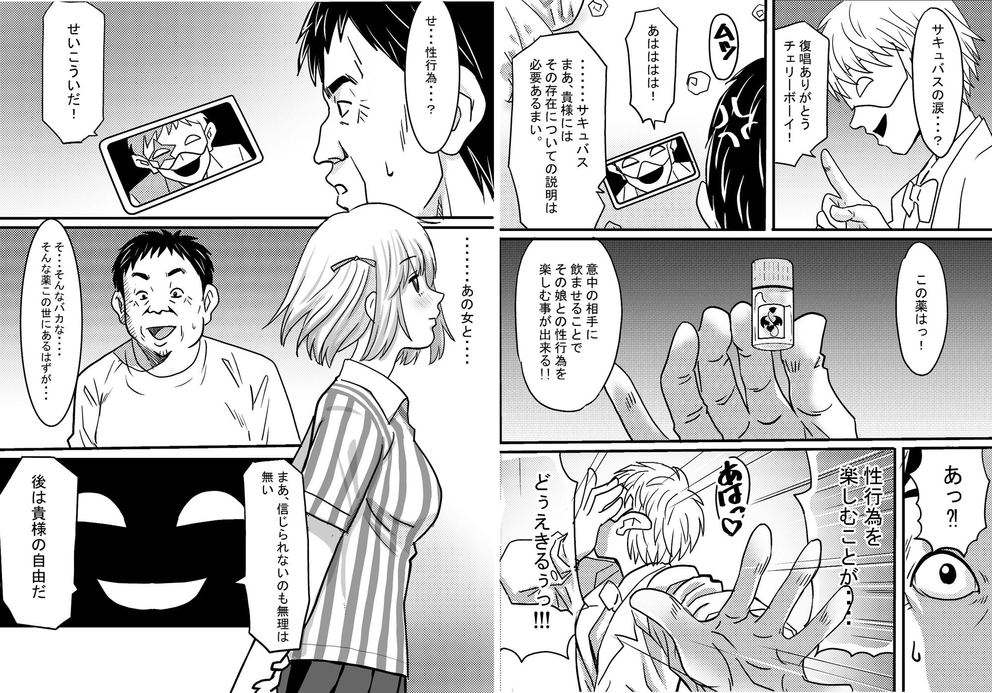 40歳童貞バイトおじさん同僚ナマイキJKを性のおもちゃにする話 サンプル9ページ目