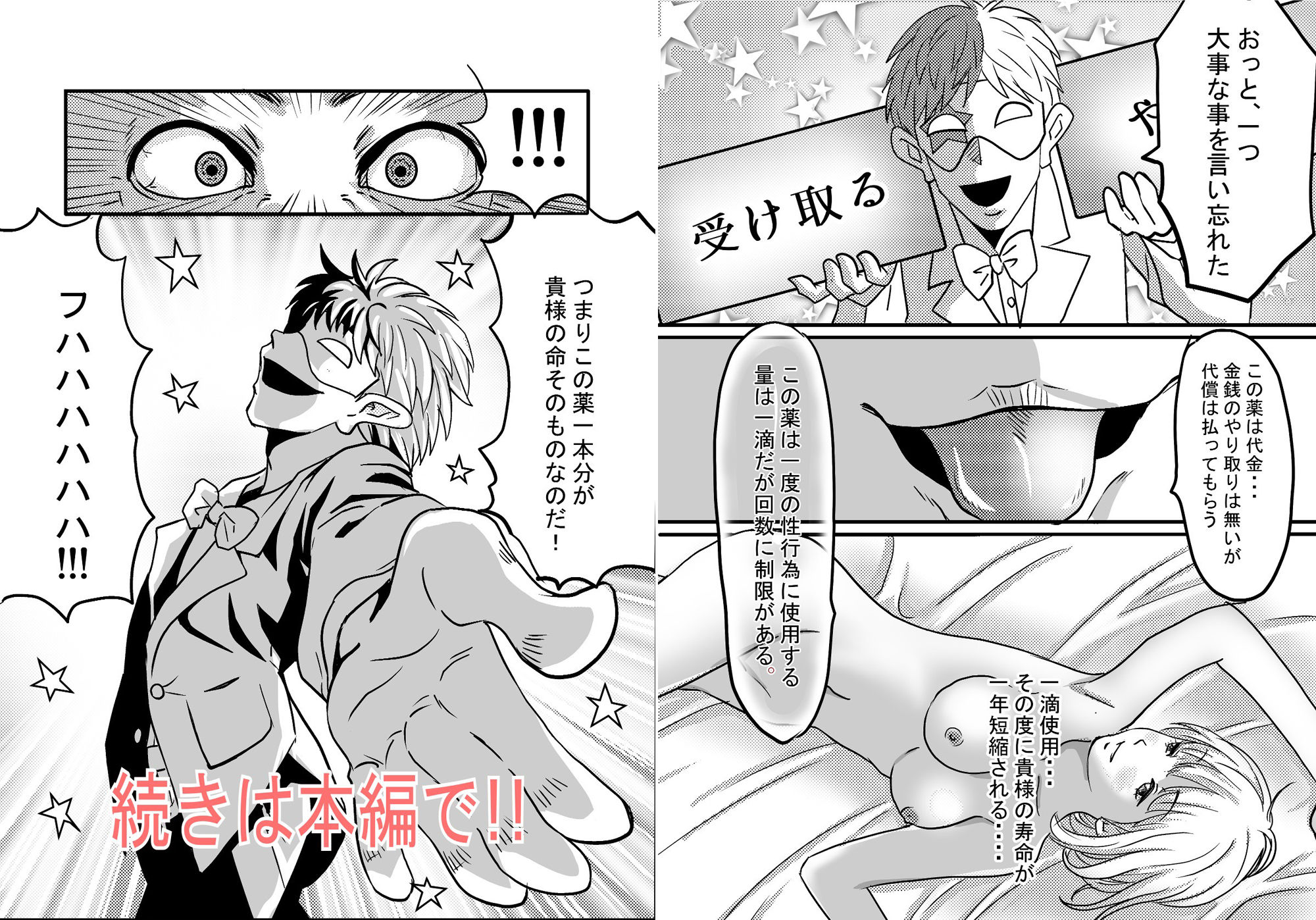 40歳童貞バイトおじさん同僚ナマイキJKを性のおもちゃにする話 サンプル10ページ目