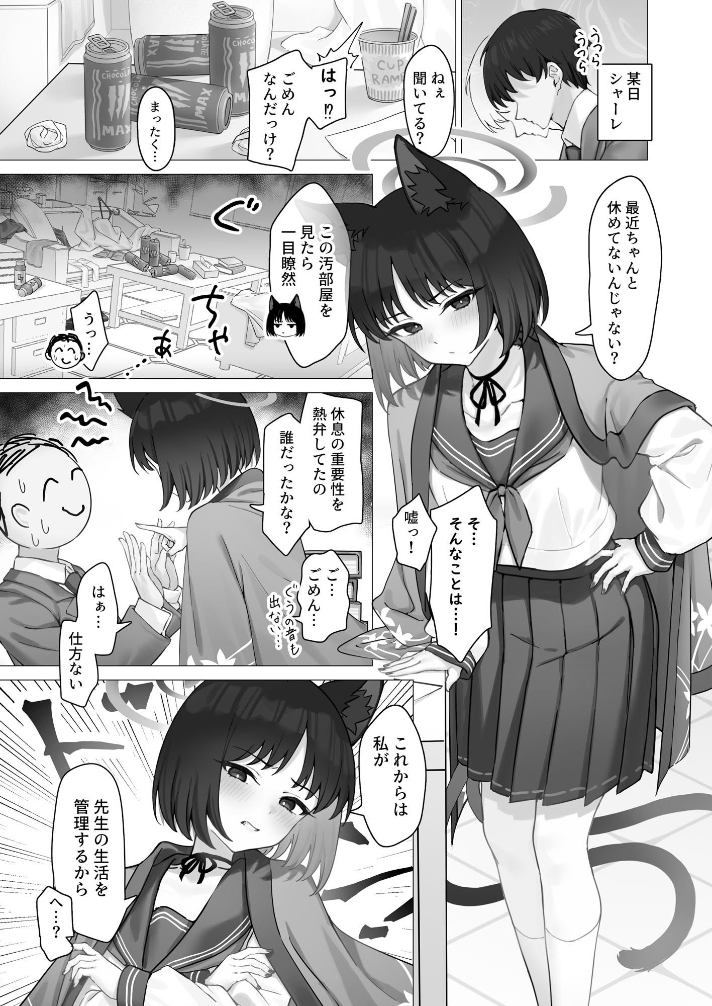 キキョウの性活管理 サンプル1ページ目