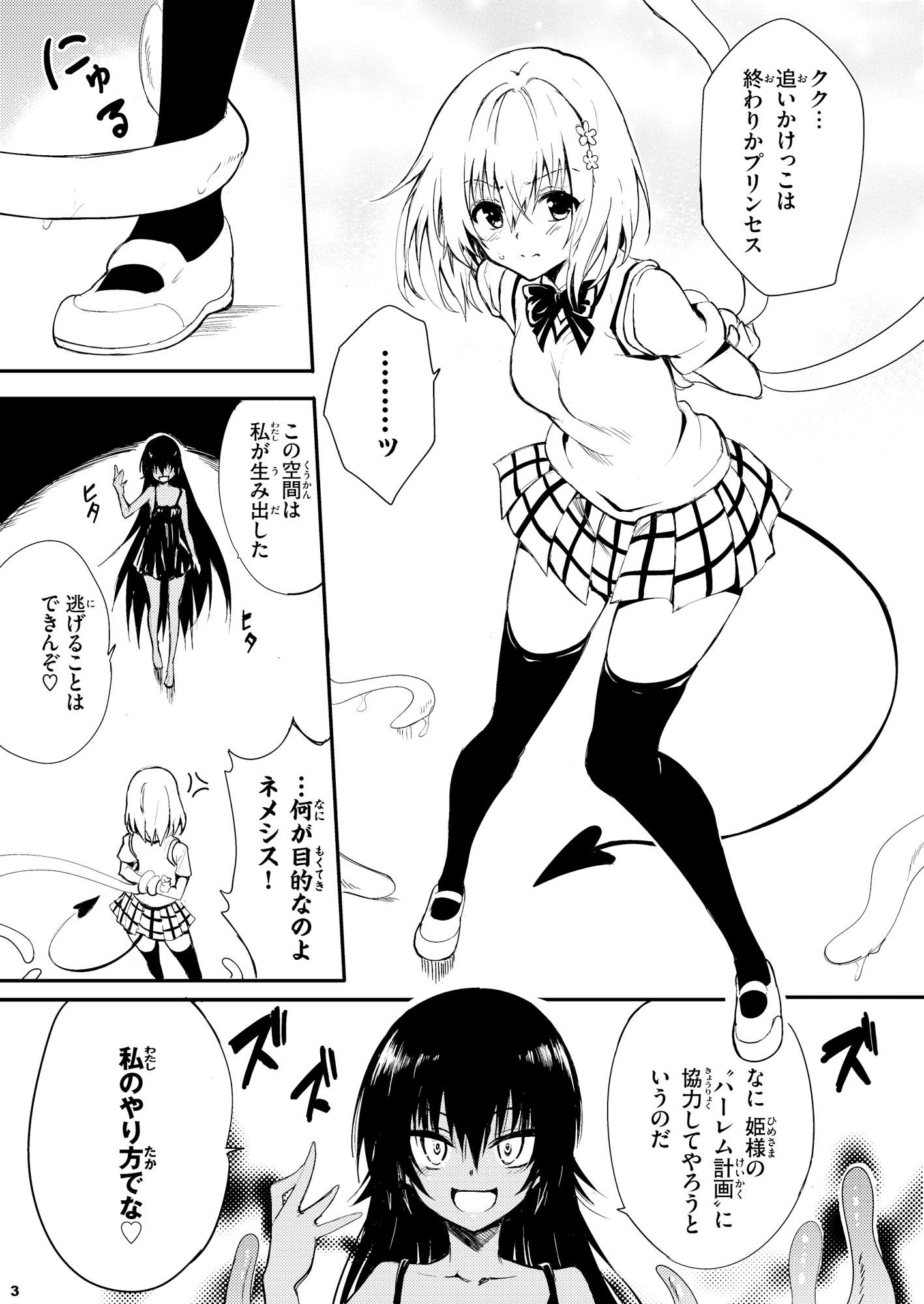 私のハーレム計画 サンプル1ページ目
