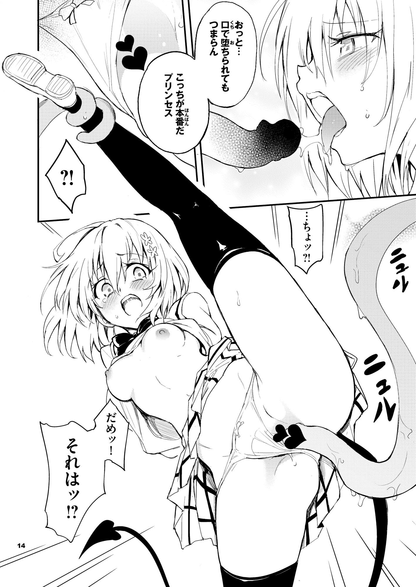 私のハーレム計画 サンプル7ページ目