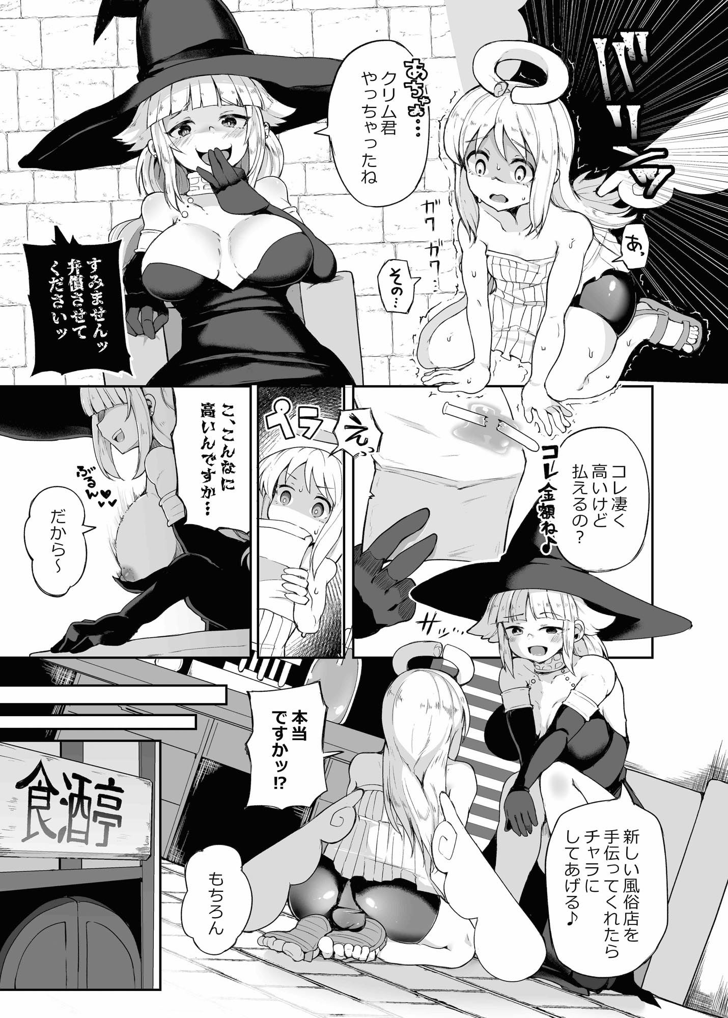 ドスケベ天使クリム君 サンプル3ページ目