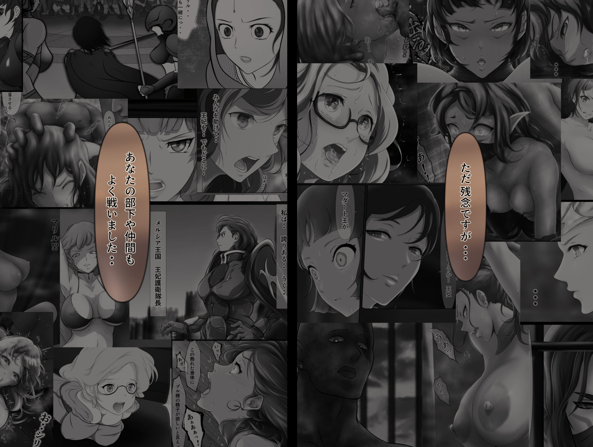 王都陥落 ［第12章］ サンプル3ページ目