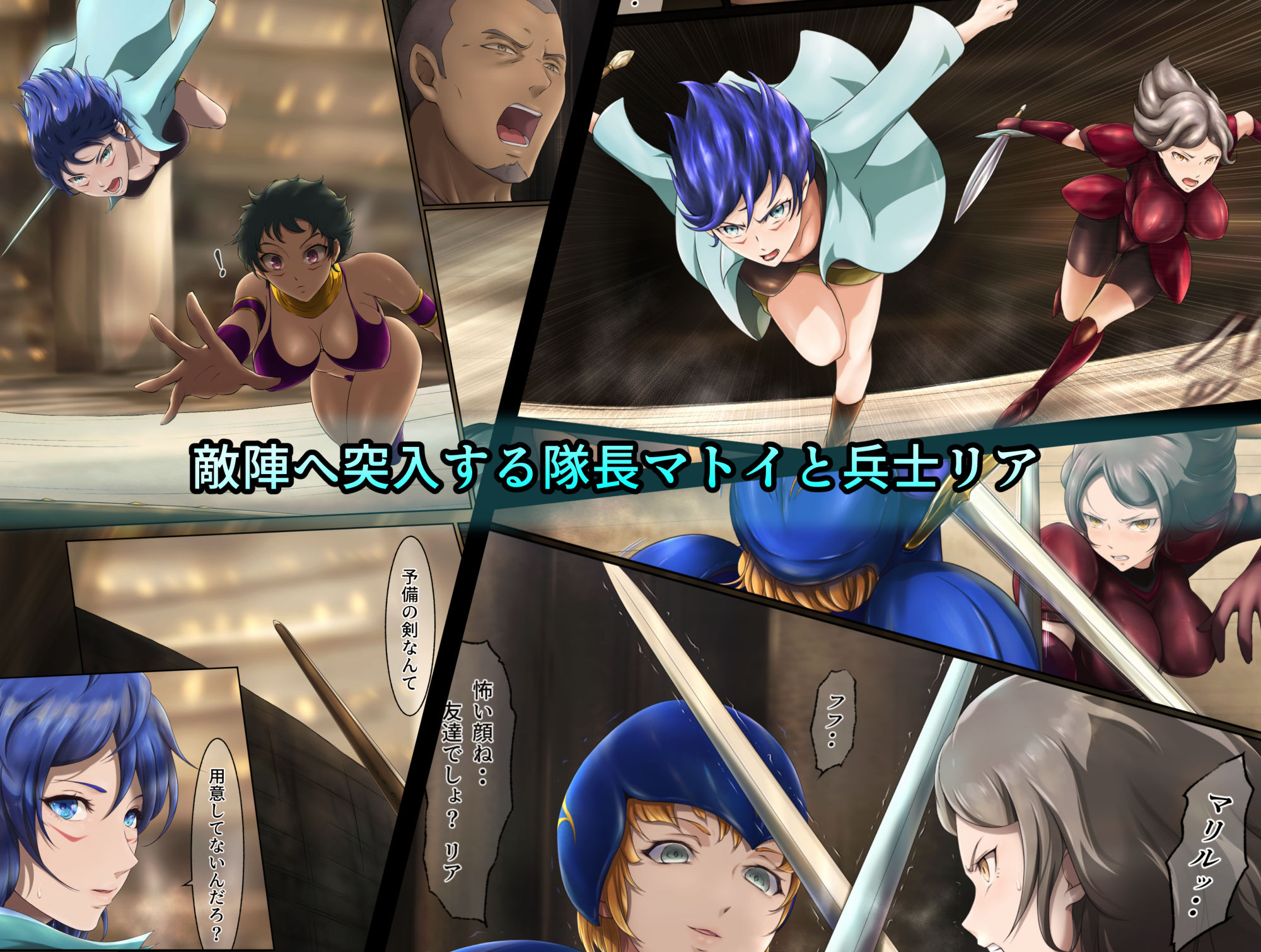 王都陥落 ［第12章］ サンプル4ページ目