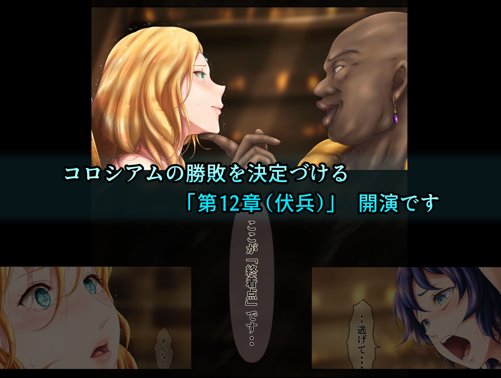 王都陥落 ［第12章］ サンプル9ページ目