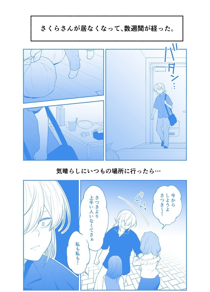 仕事の後は恋しよう「さつき×さくら編」第6話 サンプル2ページ目