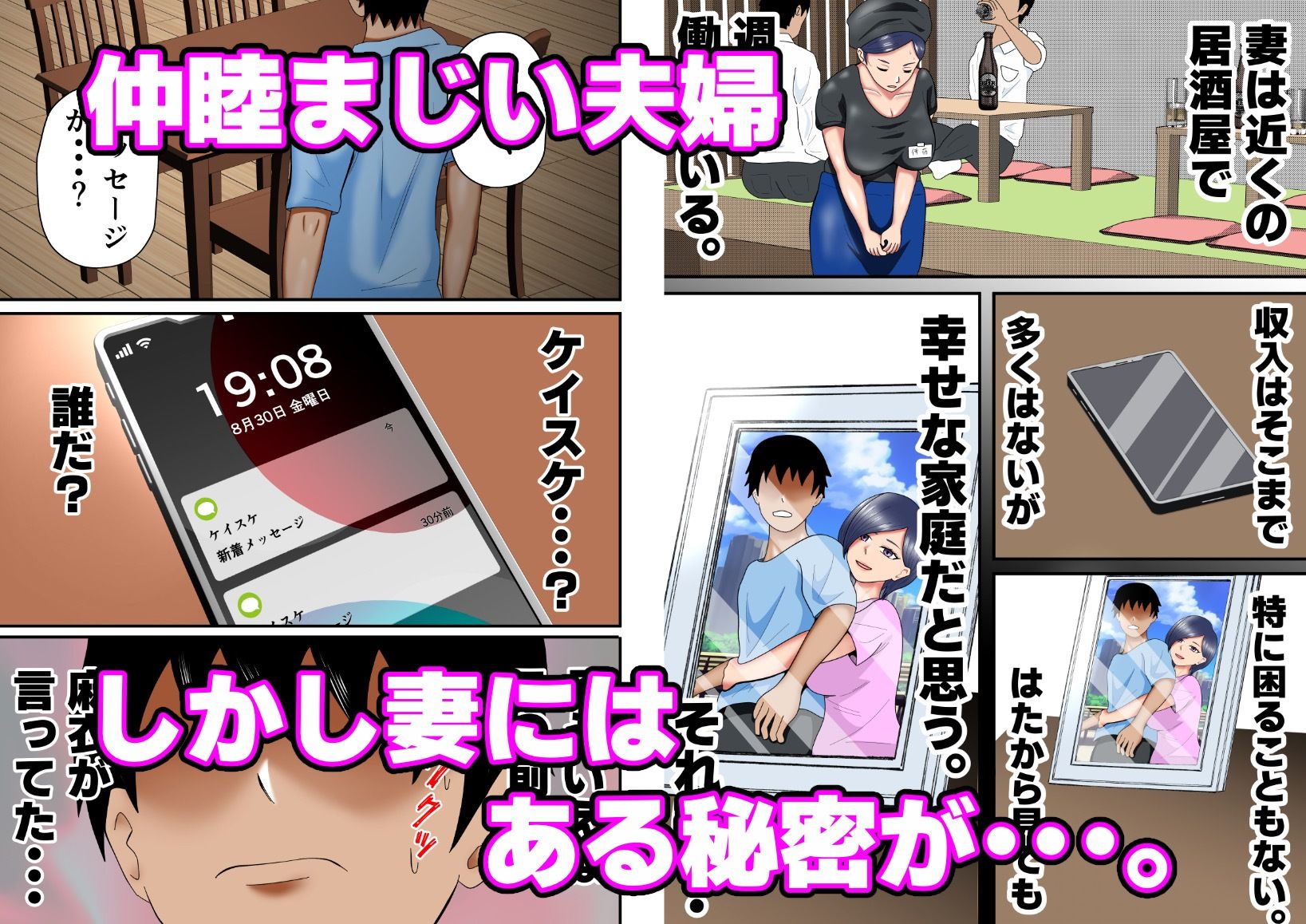 妻がパート先の大学生たちと『ハメ撮り』していた件・・・。 サンプル1ページ目