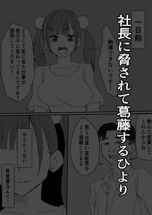巨乳アイドルに仕事を振るかわりに犯しまくる話 サンプル2ページ目