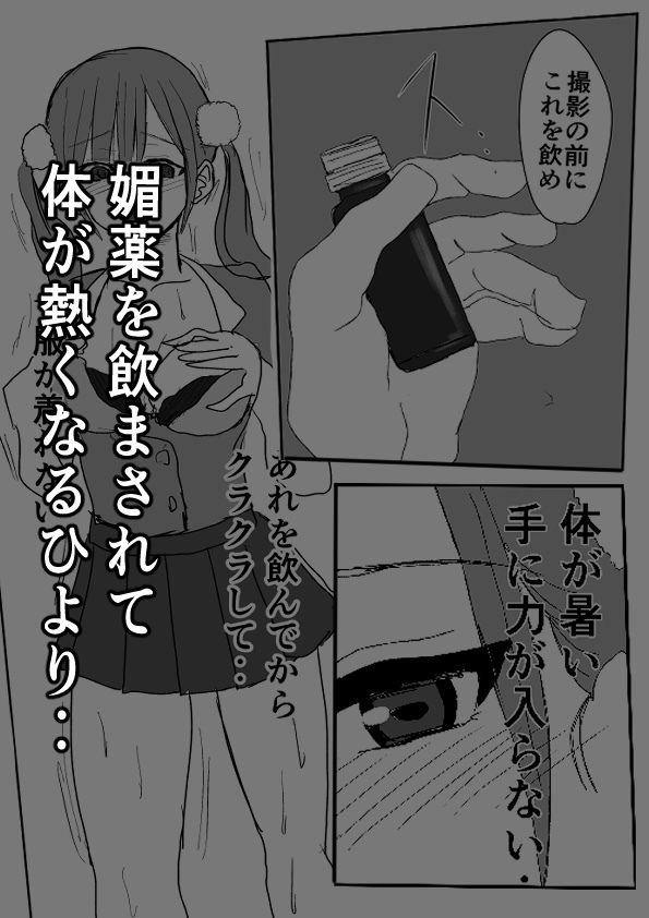 巨乳アイドルに仕事を振るかわりに犯しまくる話 サンプル3ページ目