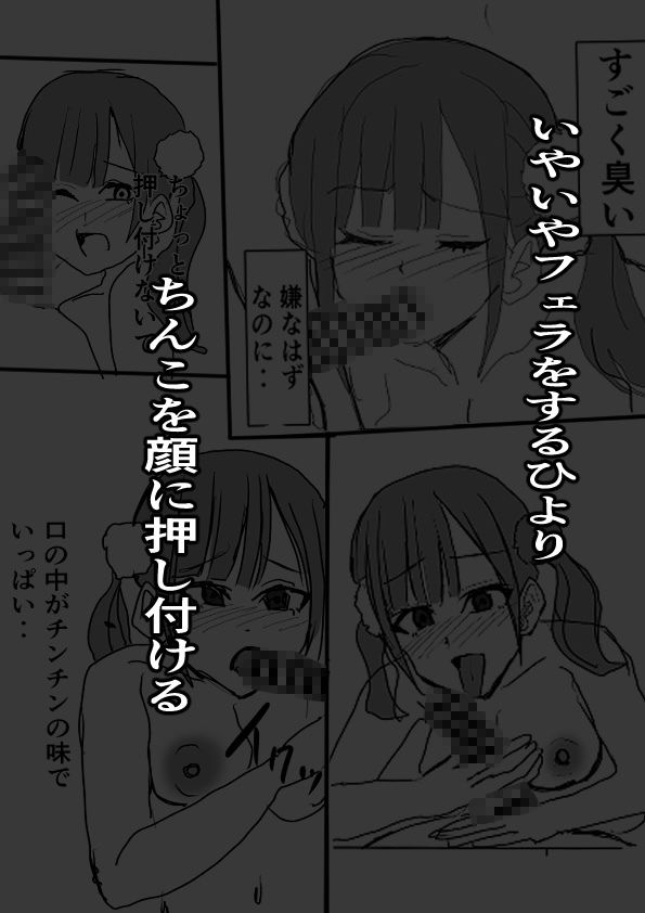巨乳アイドルに仕事を振るかわりに犯しまくる話 サンプル5ページ目