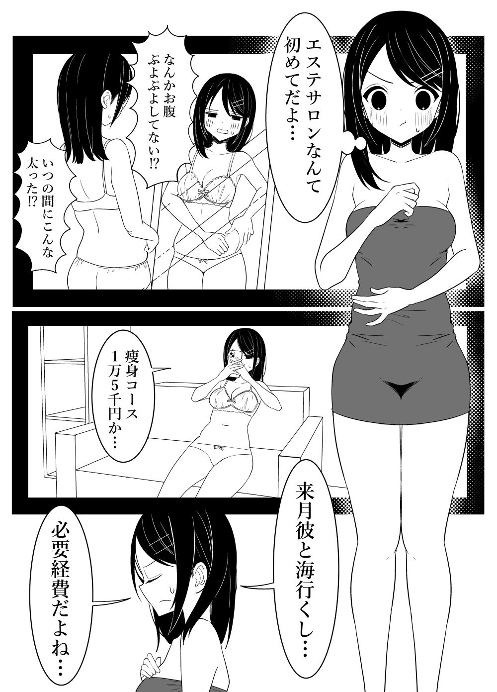 エステサロンに行ってみたら… サンプル2ページ目
