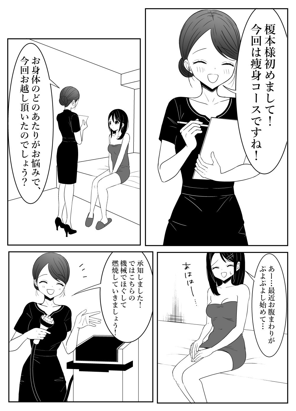 エステサロンに行ってみたら… サンプル3ページ目