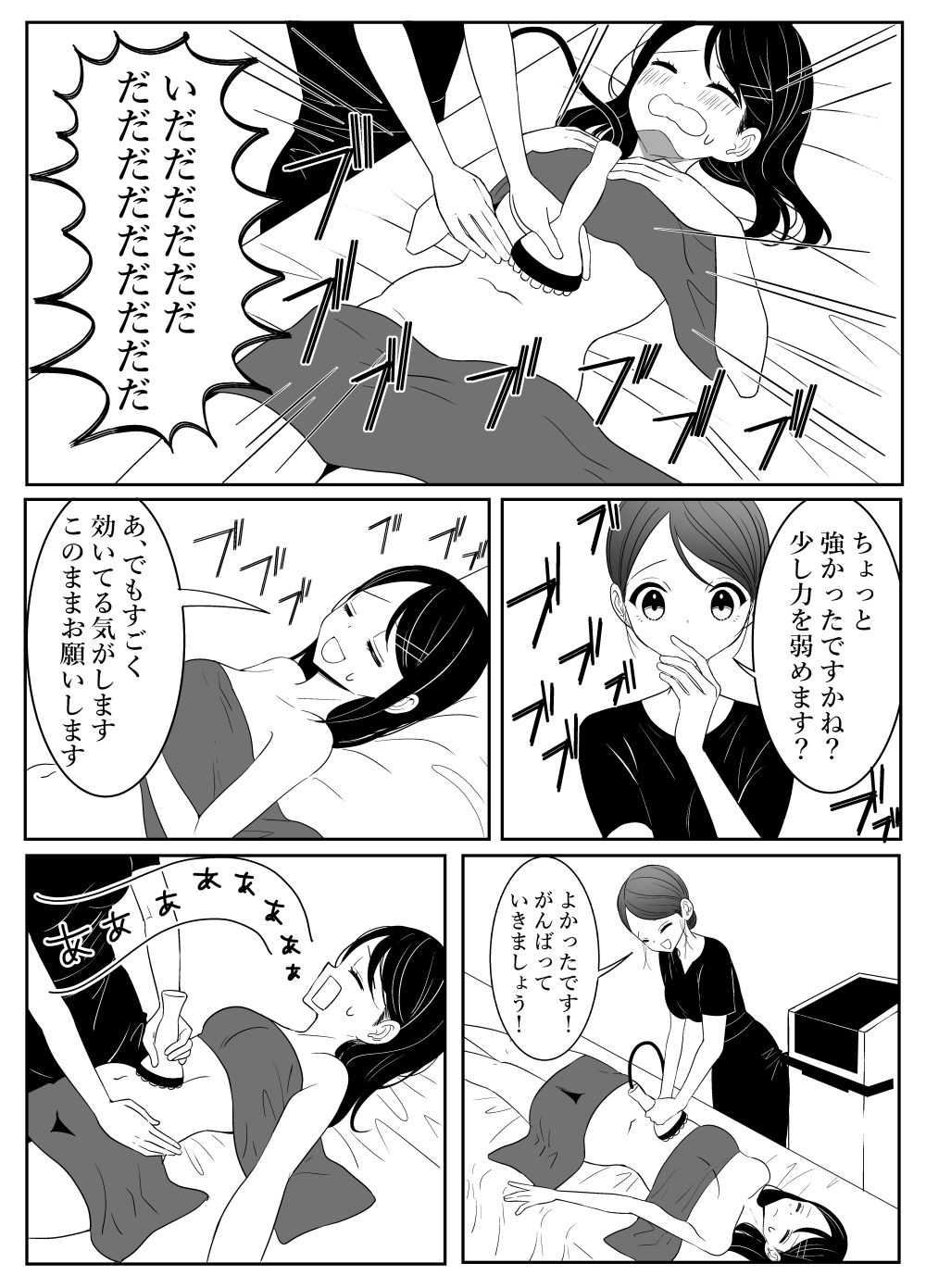 エステサロンに行ってみたら… サンプル4ページ目